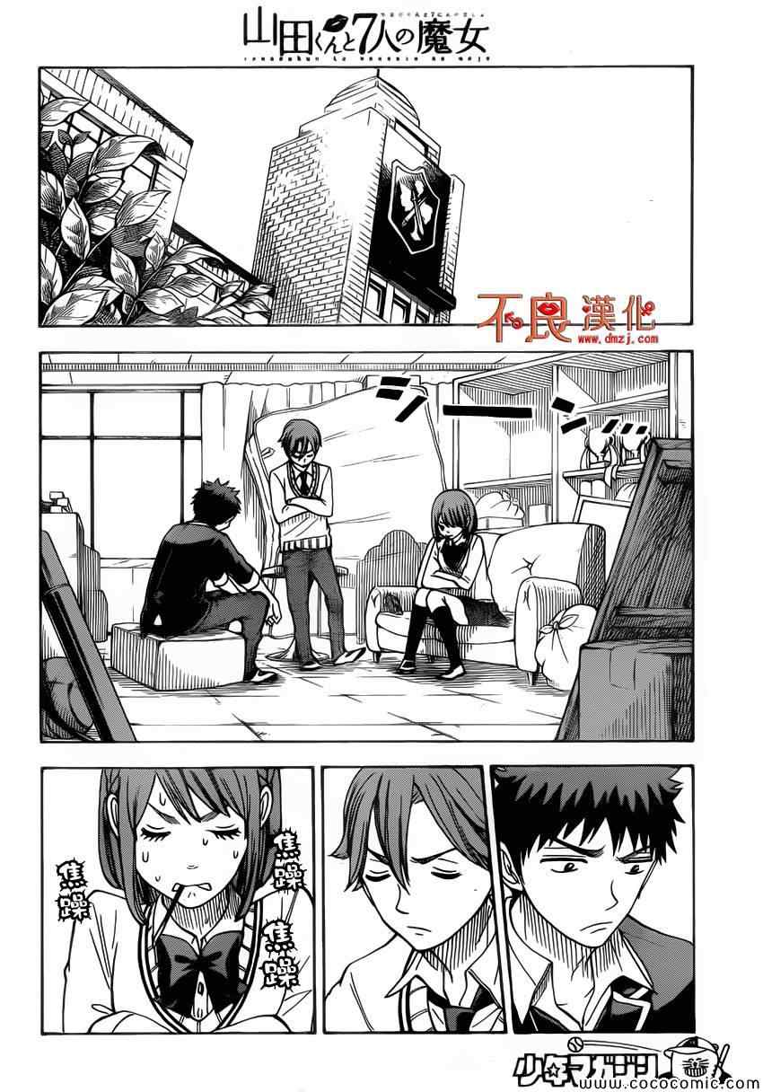 《山田和七个魔女》漫画最新章节第83话免费下拉式在线观看章节第【10】张图片