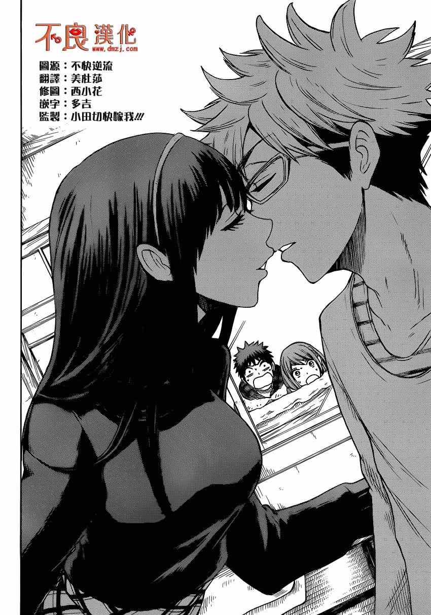 《山田和七个魔女》漫画最新章节第118话免费下拉式在线观看章节第【8】张图片