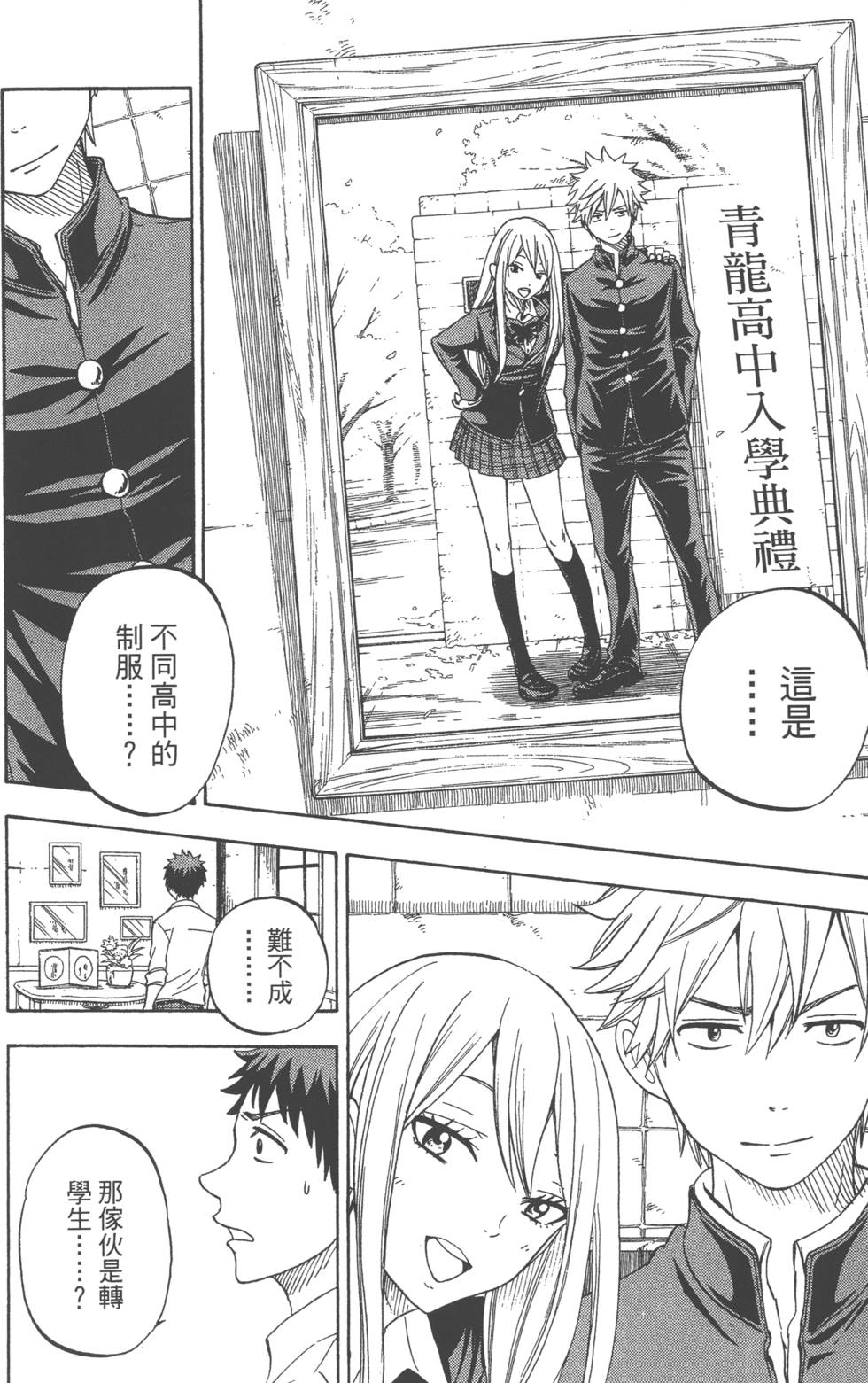 《山田和七个魔女》漫画最新章节第7卷免费下拉式在线观看章节第【145】张图片