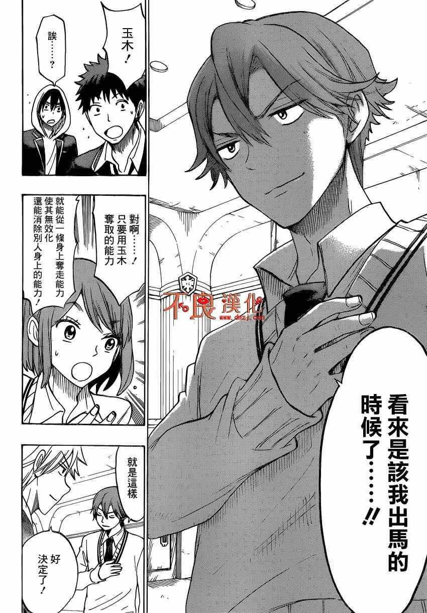 《山田和七个魔女》漫画最新章节第137话免费下拉式在线观看章节第【16】张图片