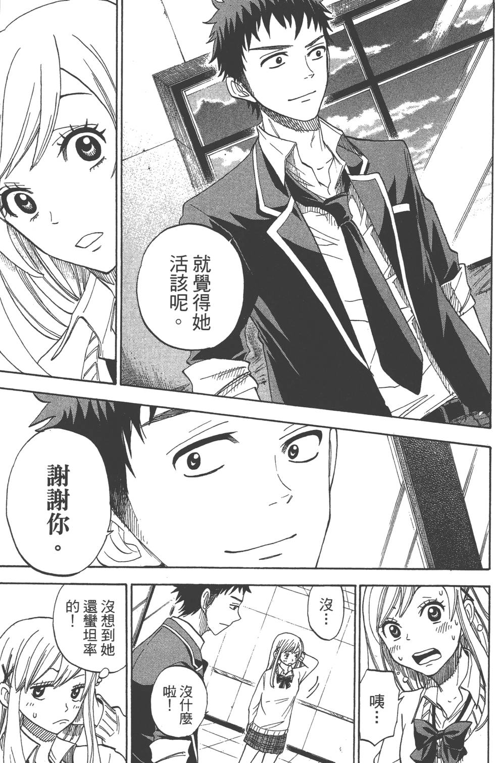 《山田和七个魔女》漫画最新章节第1卷免费下拉式在线观看章节第【52】张图片