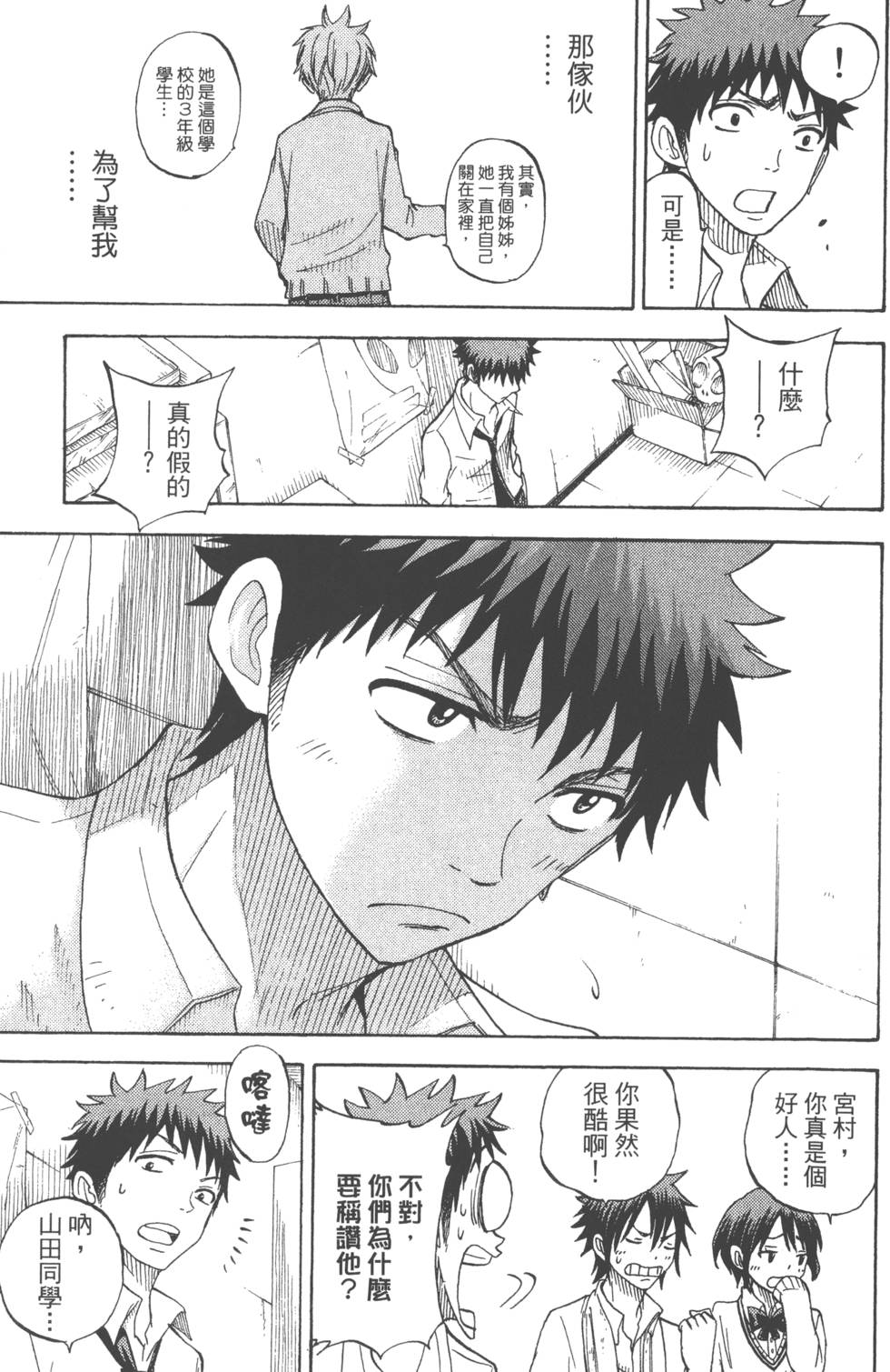 《山田和七个魔女》漫画最新章节第7卷免费下拉式在线观看章节第【170】张图片