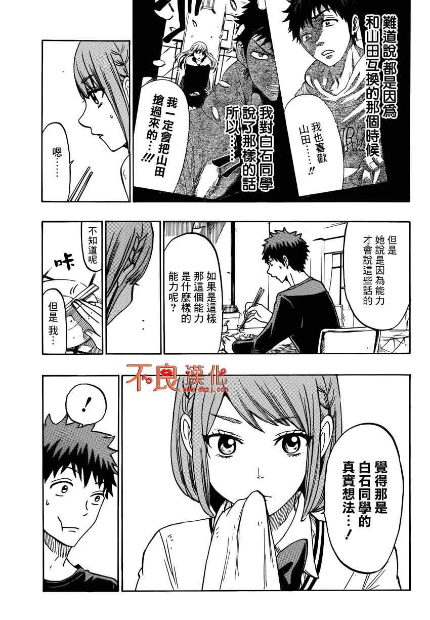 《山田和七个魔女》漫画最新章节第131话免费下拉式在线观看章节第【17】张图片