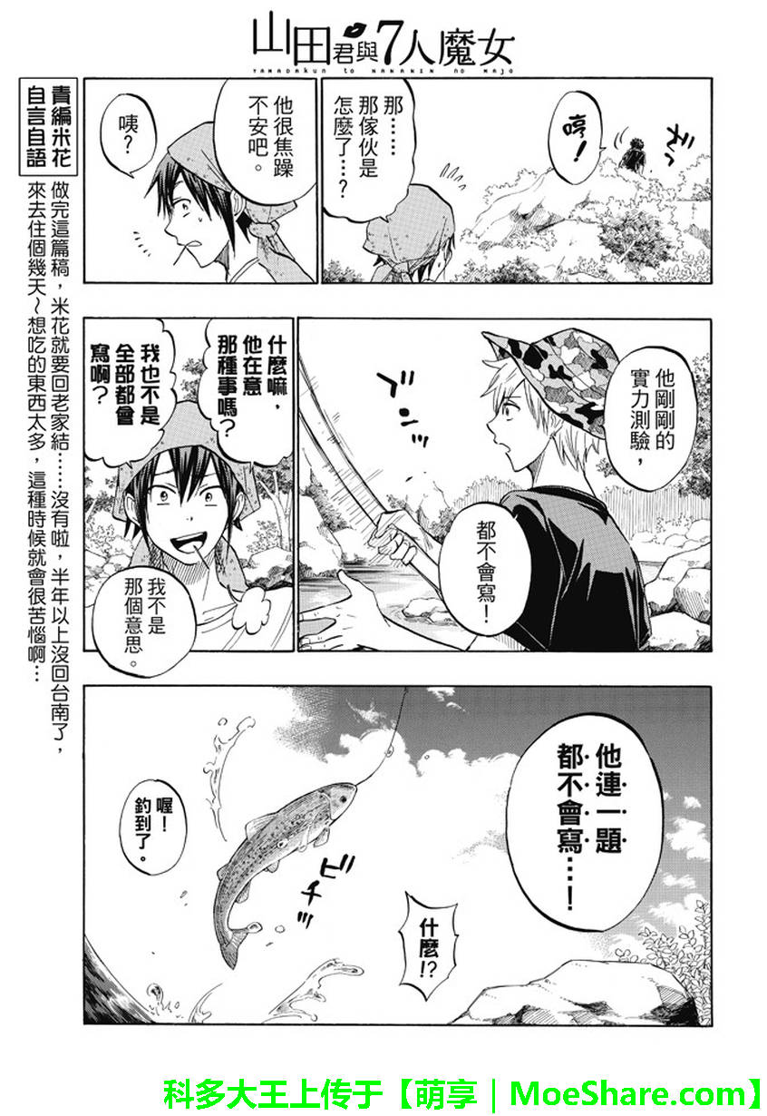 《山田和七个魔女》漫画最新章节第227话免费下拉式在线观看章节第【13】张图片