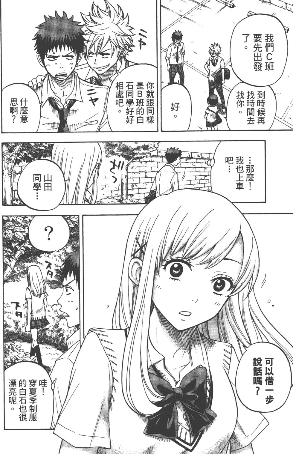 《山田和七个魔女》漫画最新章节第2卷免费下拉式在线观看章节第【169】张图片