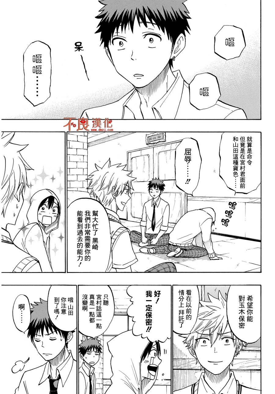 《山田和七个魔女》漫画最新章节第211话免费下拉式在线观看章节第【3】张图片