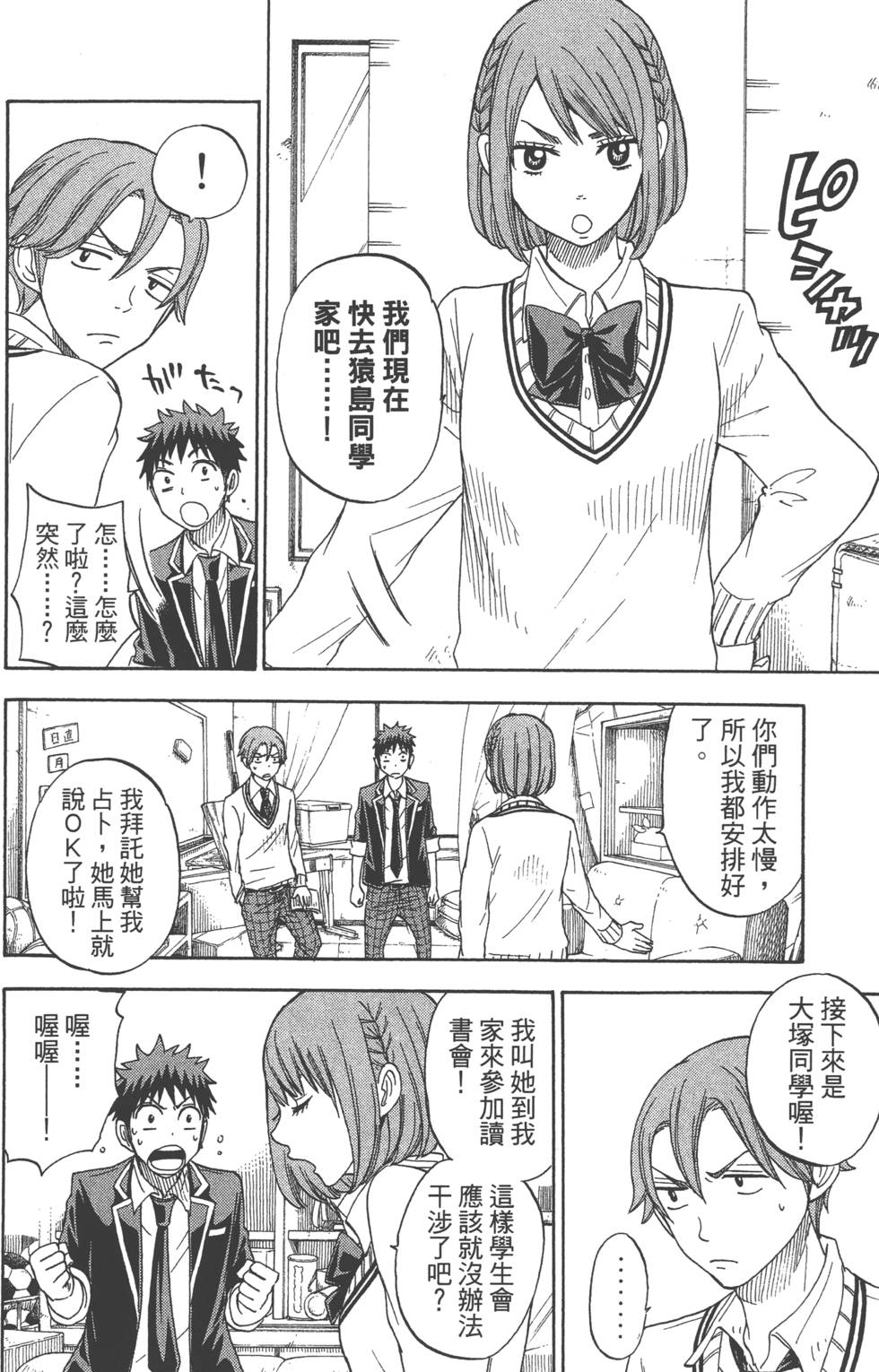 《山田和七个魔女》漫画最新章节第10卷免费下拉式在线观看章节第【21】张图片