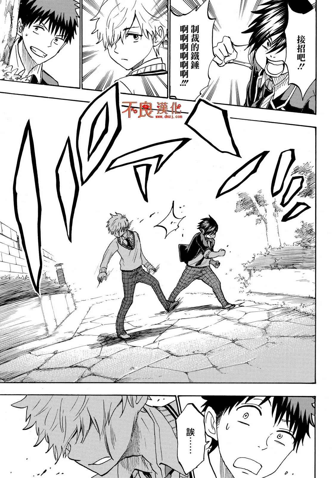 《山田和七个魔女》漫画最新章节第189话免费下拉式在线观看章节第【15】张图片