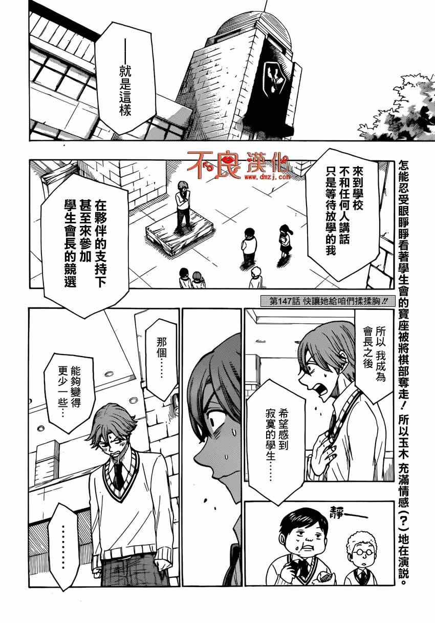 《山田和七个魔女》漫画最新章节第147话免费下拉式在线观看章节第【2】张图片