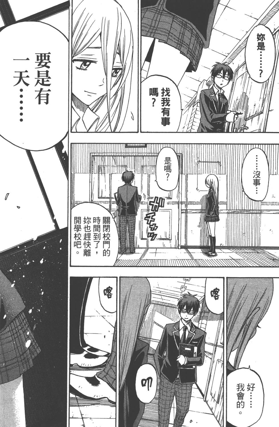 《山田和七个魔女》漫画最新章节第10卷免费下拉式在线观看章节第【183】张图片