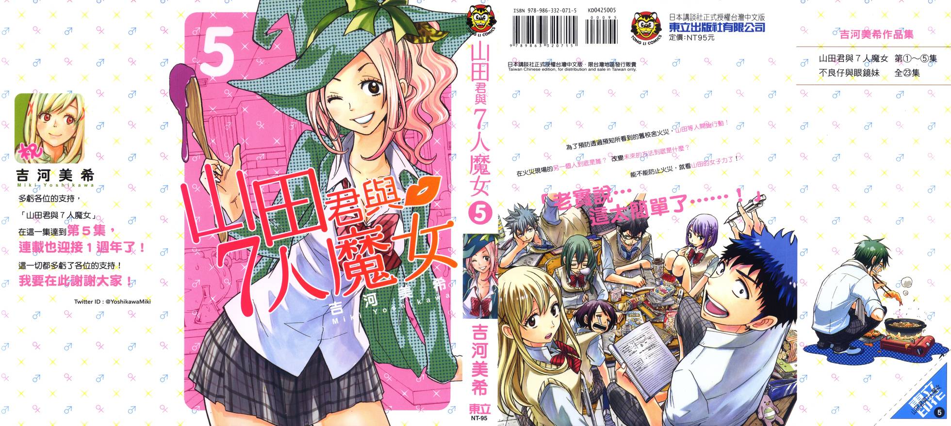 《山田和七个魔女》漫画最新章节第5卷免费下拉式在线观看章节第【1】张图片