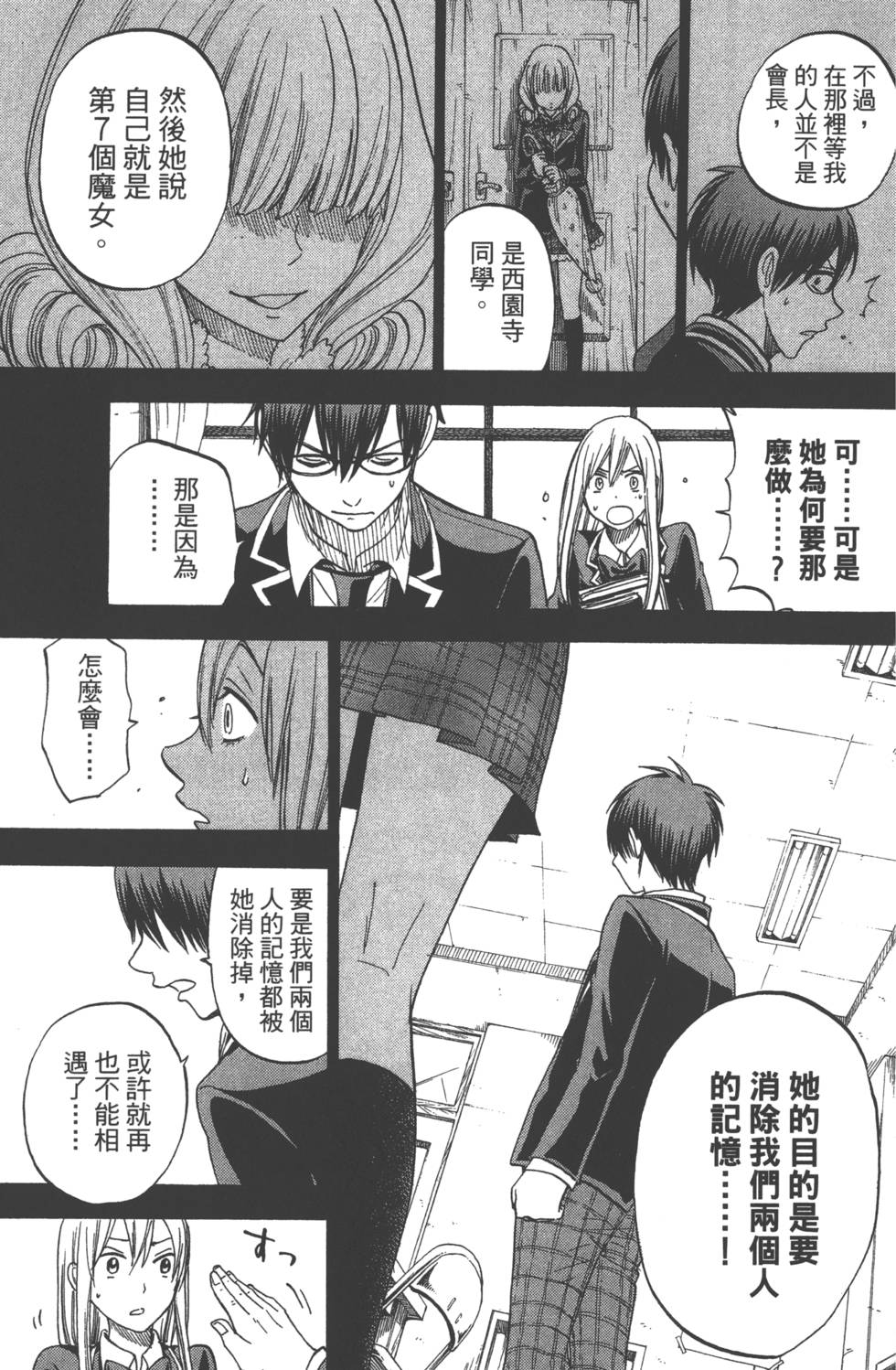 《山田和七个魔女》漫画最新章节第10卷免费下拉式在线观看章节第【164】张图片