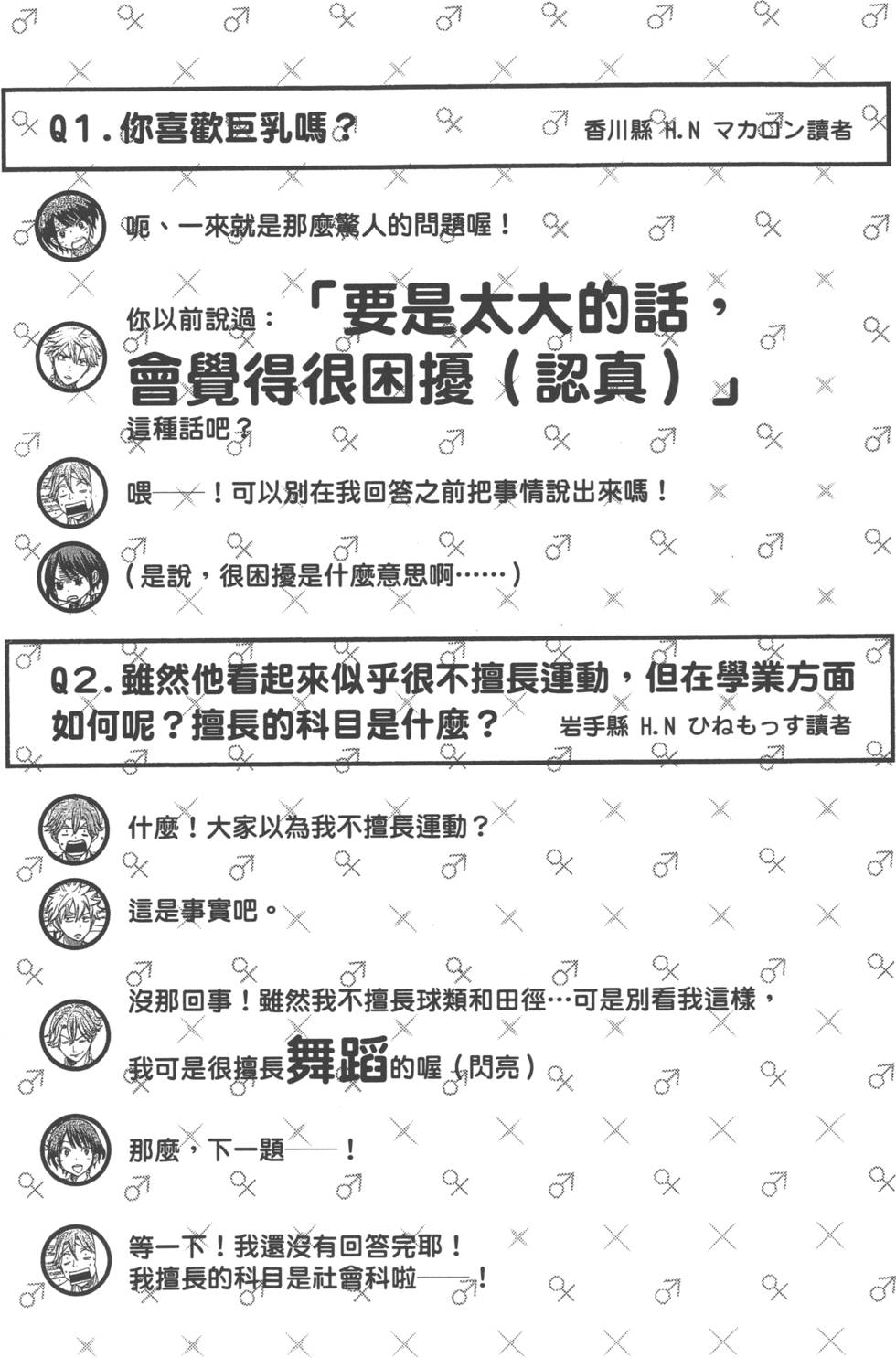 《山田和七个魔女》漫画最新章节第21卷免费下拉式在线观看章节第【197】张图片