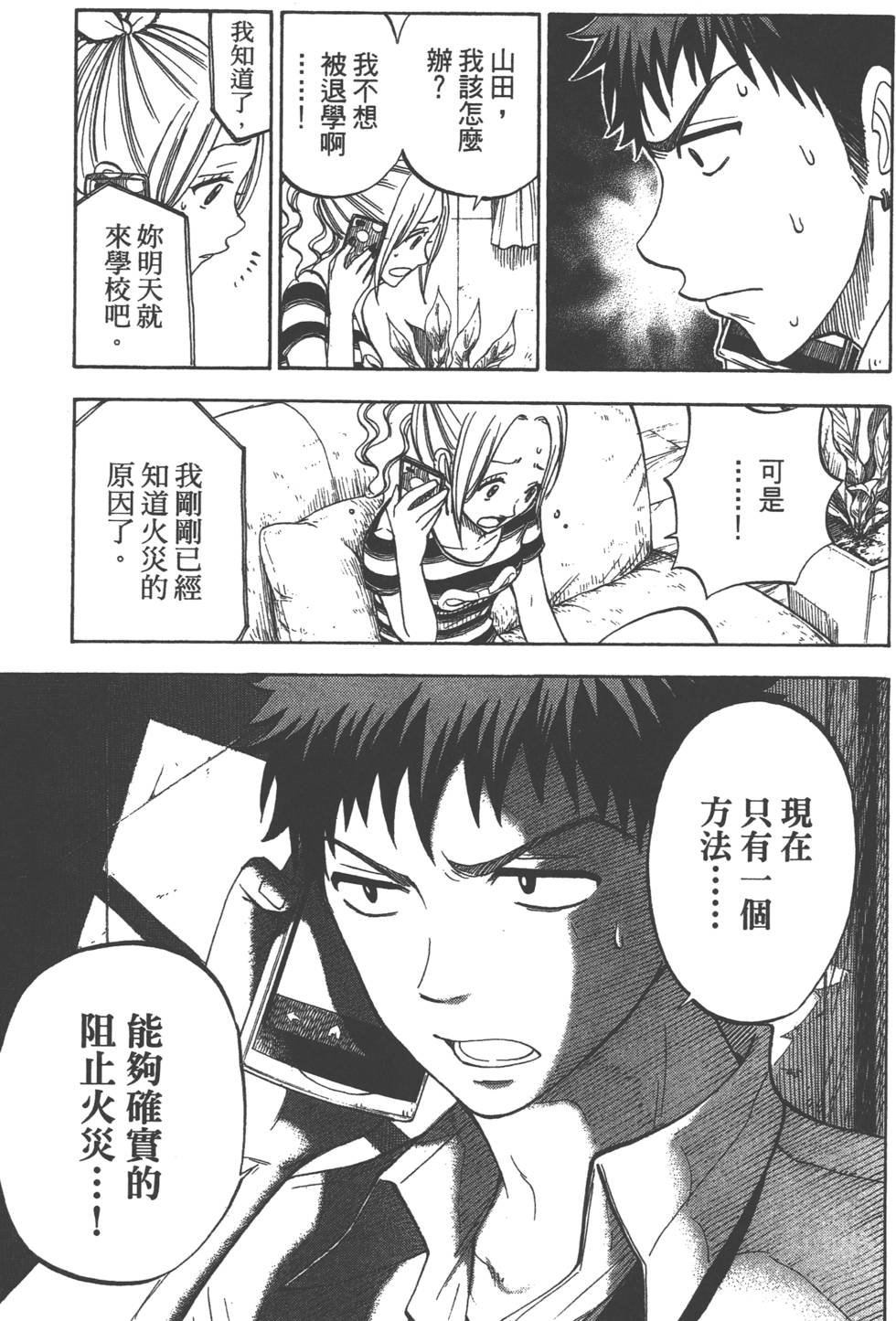 《山田和七个魔女》漫画最新章节第5卷免费下拉式在线观看章节第【74】张图片