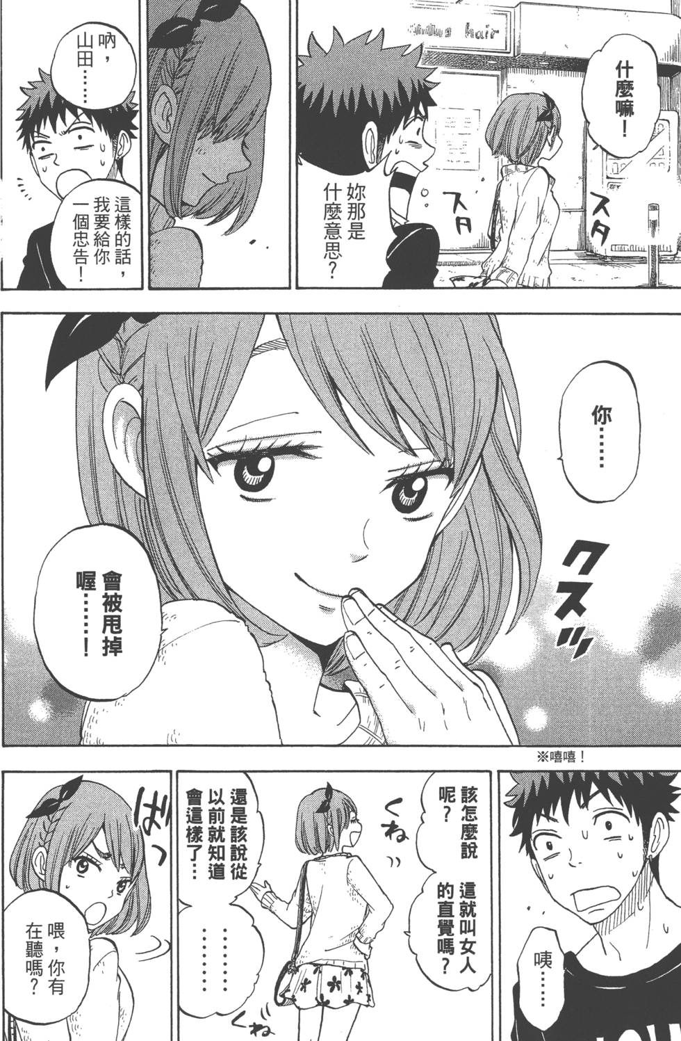 《山田和七个魔女》漫画最新章节第10卷免费下拉式在线观看章节第【61】张图片