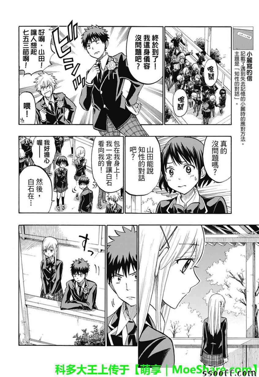 《山田和七个魔女》漫画最新章节第241话免费下拉式在线观看章节第【12】张图片