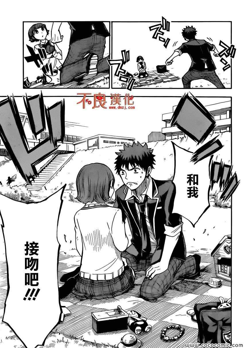 《山田和七个魔女》漫画最新章节第106话免费下拉式在线观看章节第【18】张图片