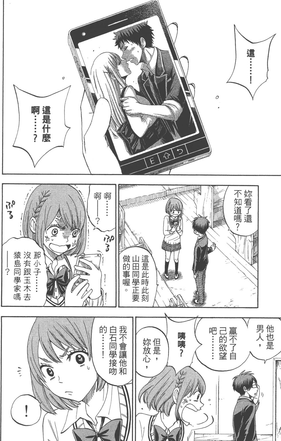 《山田和七个魔女》漫画最新章节第10卷免费下拉式在线观看章节第【17】张图片