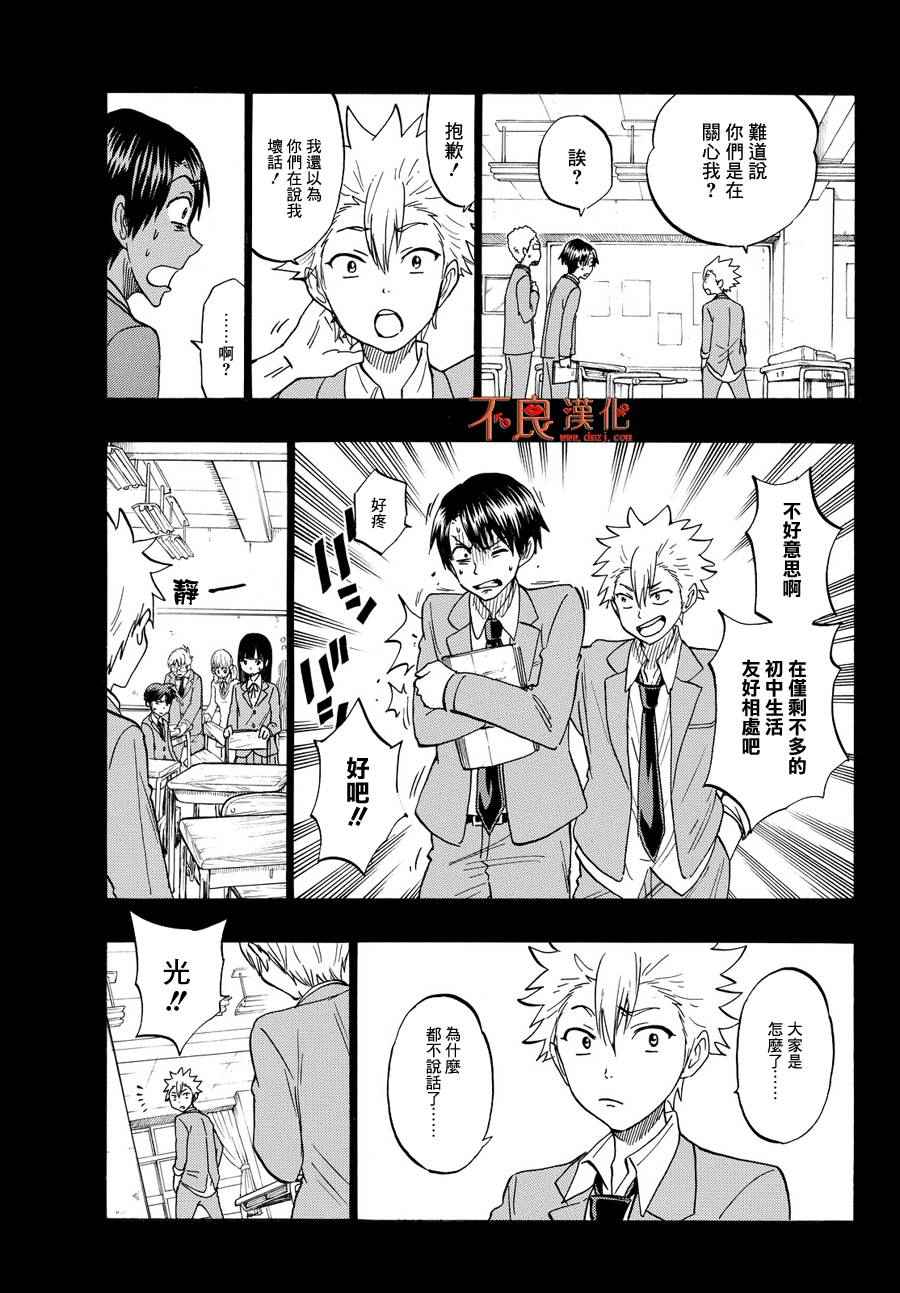 《山田和七个魔女》漫画最新章节第190话免费下拉式在线观看章节第【5】张图片