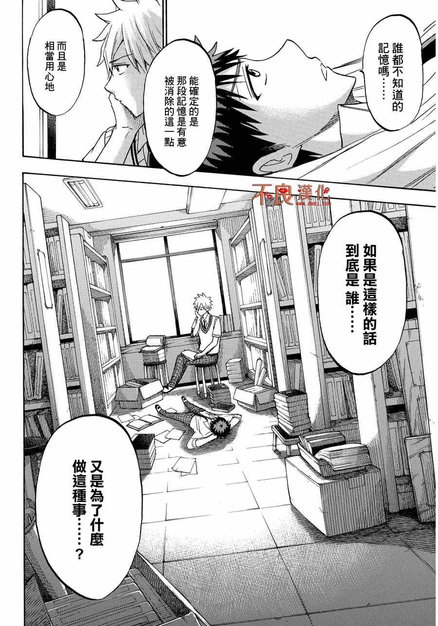 《山田和七个魔女》漫画最新章节第206话免费下拉式在线观看章节第【18】张图片