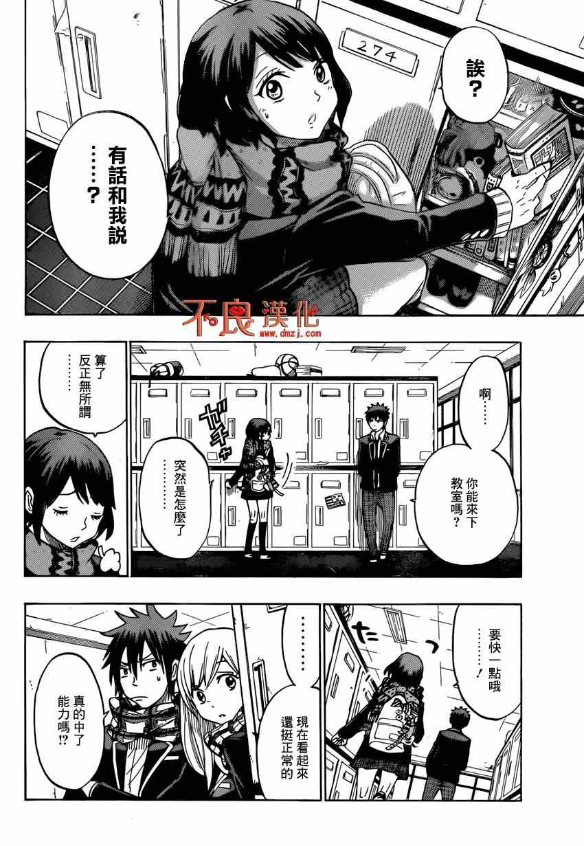 《山田和七个魔女》漫画最新章节第128话免费下拉式在线观看章节第【6】张图片