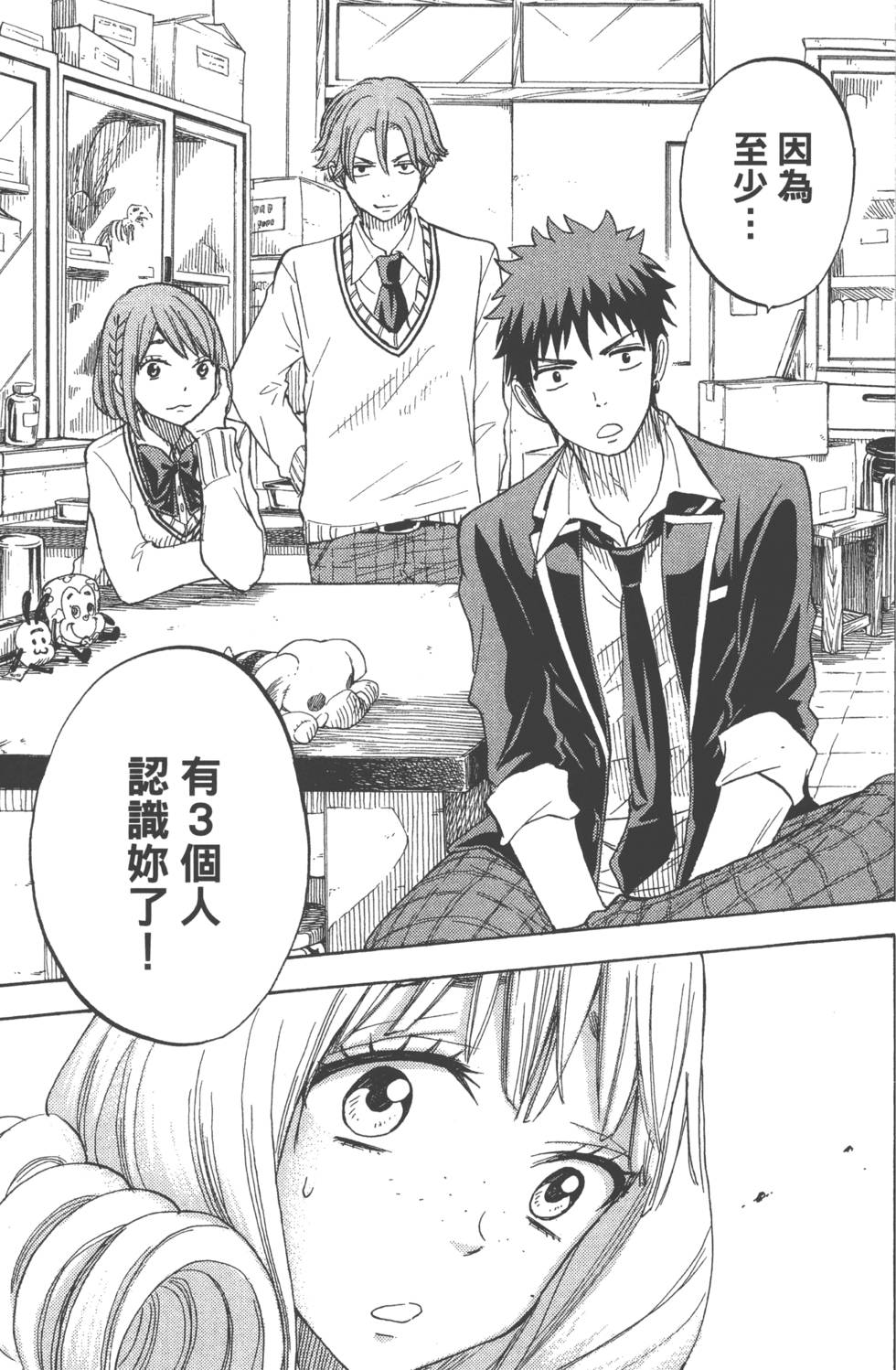 《山田和七个魔女》漫画最新章节第10卷免费下拉式在线观看章节第【126】张图片