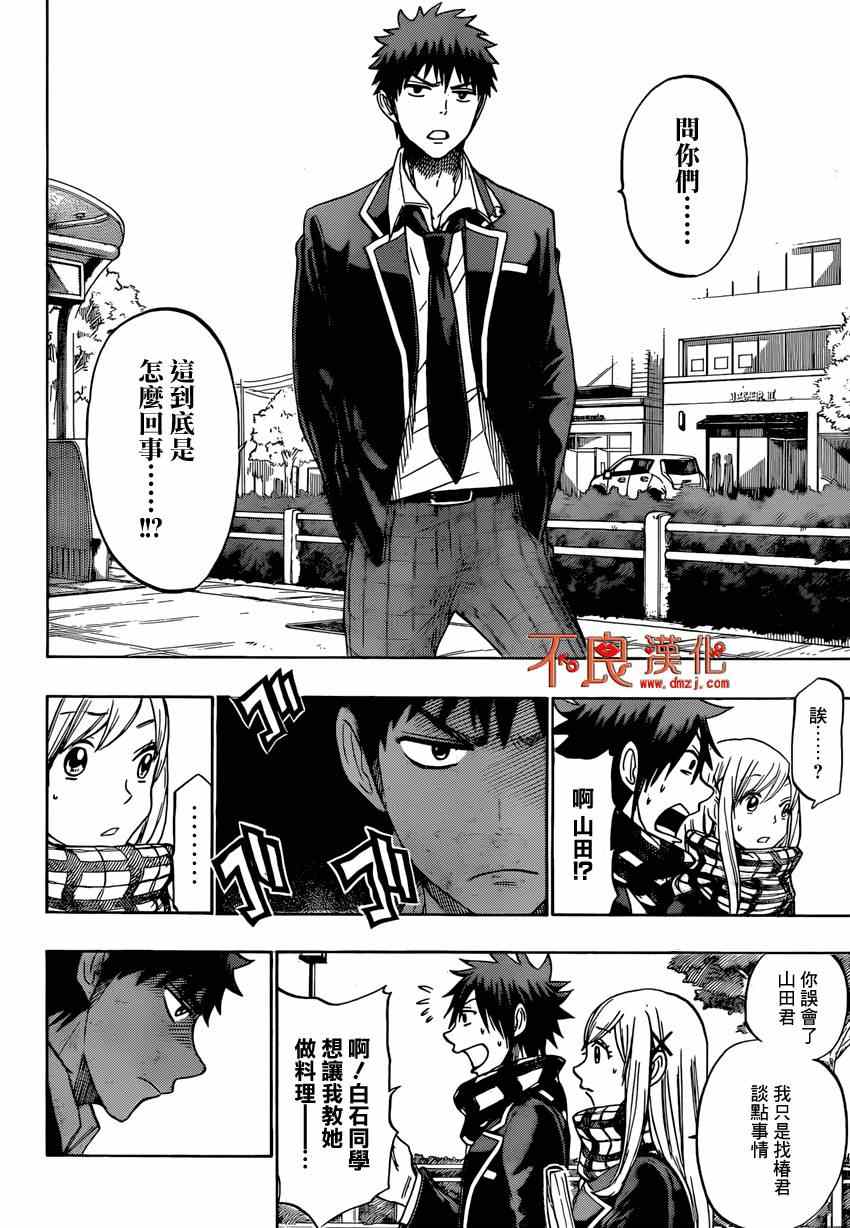 《山田和七个魔女》漫画最新章节第127话免费下拉式在线观看章节第【18】张图片