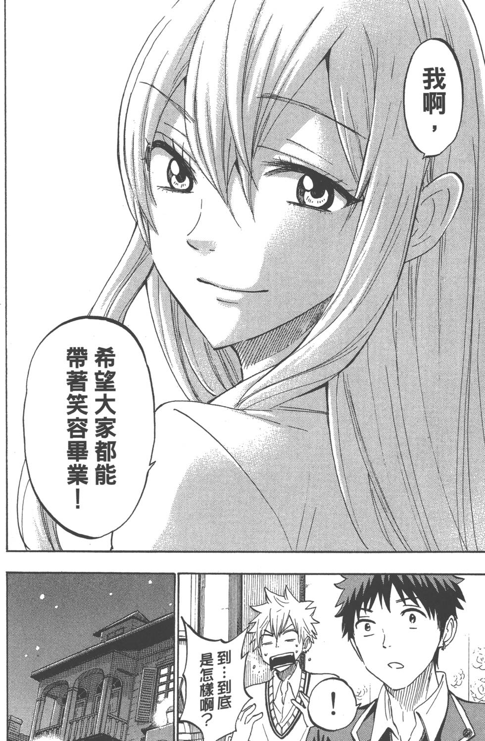 《山田和七个魔女》漫画最新章节第21卷免费下拉式在线观看章节第【183】张图片