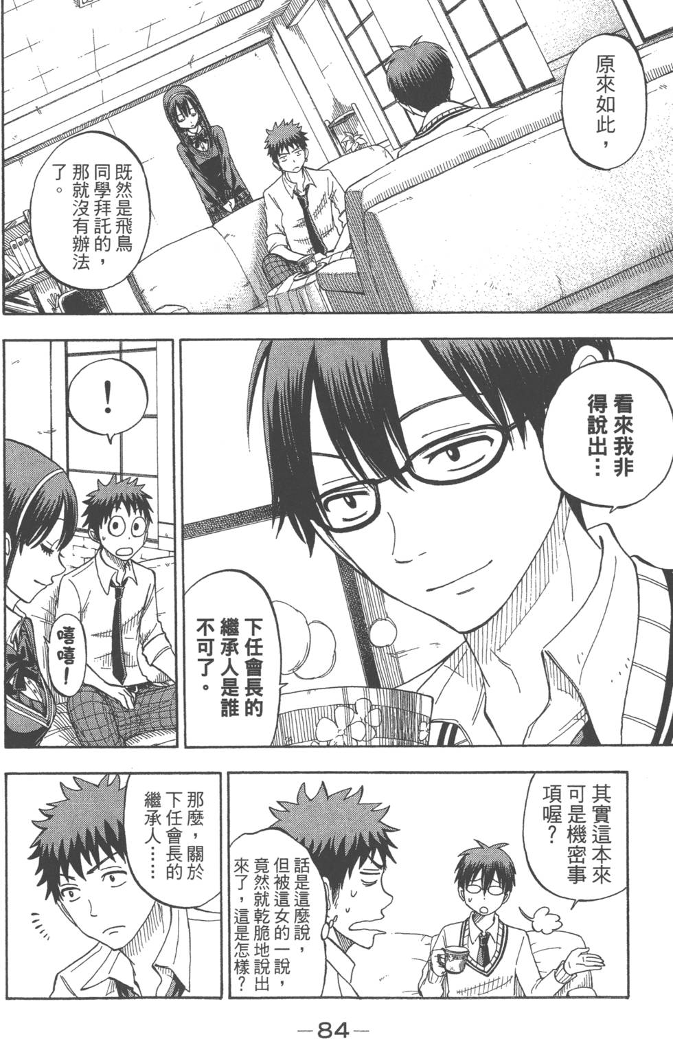 《山田和七个魔女》漫画最新章节第7卷免费下拉式在线观看章节第【87】张图片