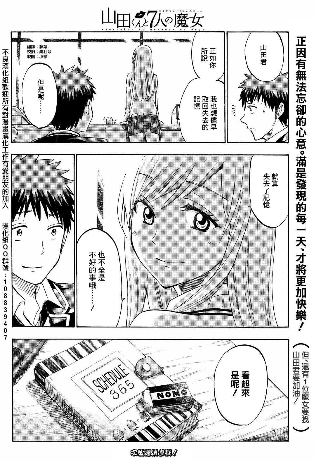 《山田和七个魔女》漫画最新章节第197话免费下拉式在线观看章节第【20】张图片