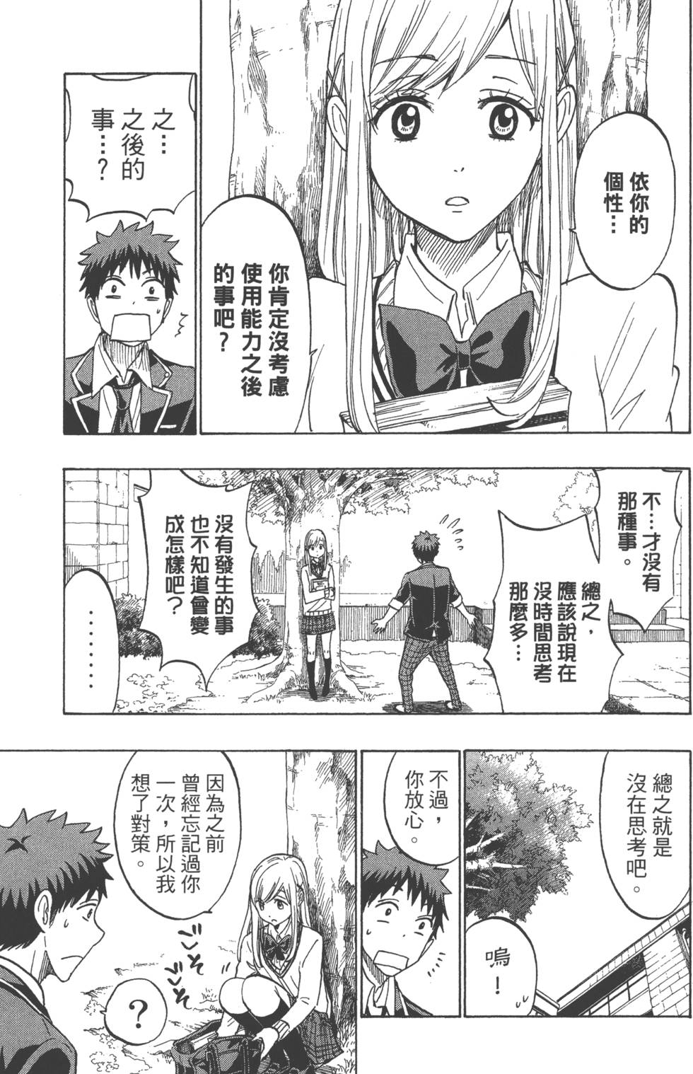 《山田和七个魔女》漫画最新章节第20卷免费下拉式在线观看章节第【124】张图片