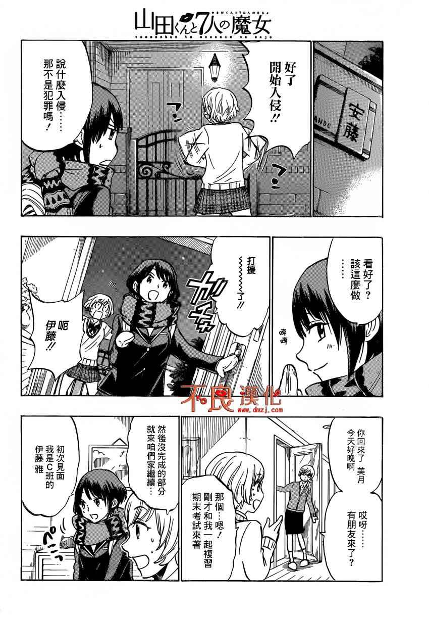 《山田和七个魔女》漫画最新章节第178话免费下拉式在线观看章节第【4】张图片