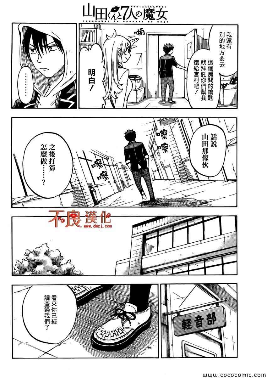 《山田和七个魔女》漫画最新章节第104话免费下拉式在线观看章节第【10】张图片