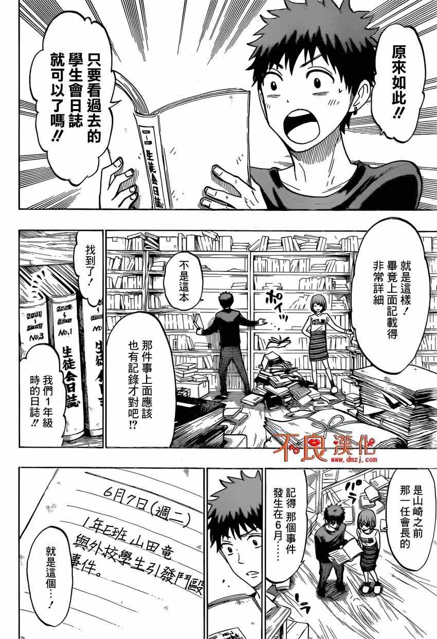 《山田和七个魔女》漫画最新章节第133话免费下拉式在线观看章节第【14】张图片