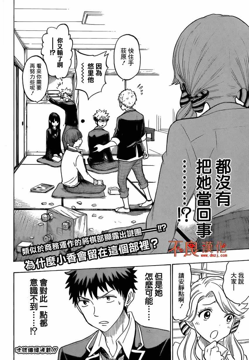 《山田和七个魔女》漫画最新章节第144话免费下拉式在线观看章节第【25】张图片