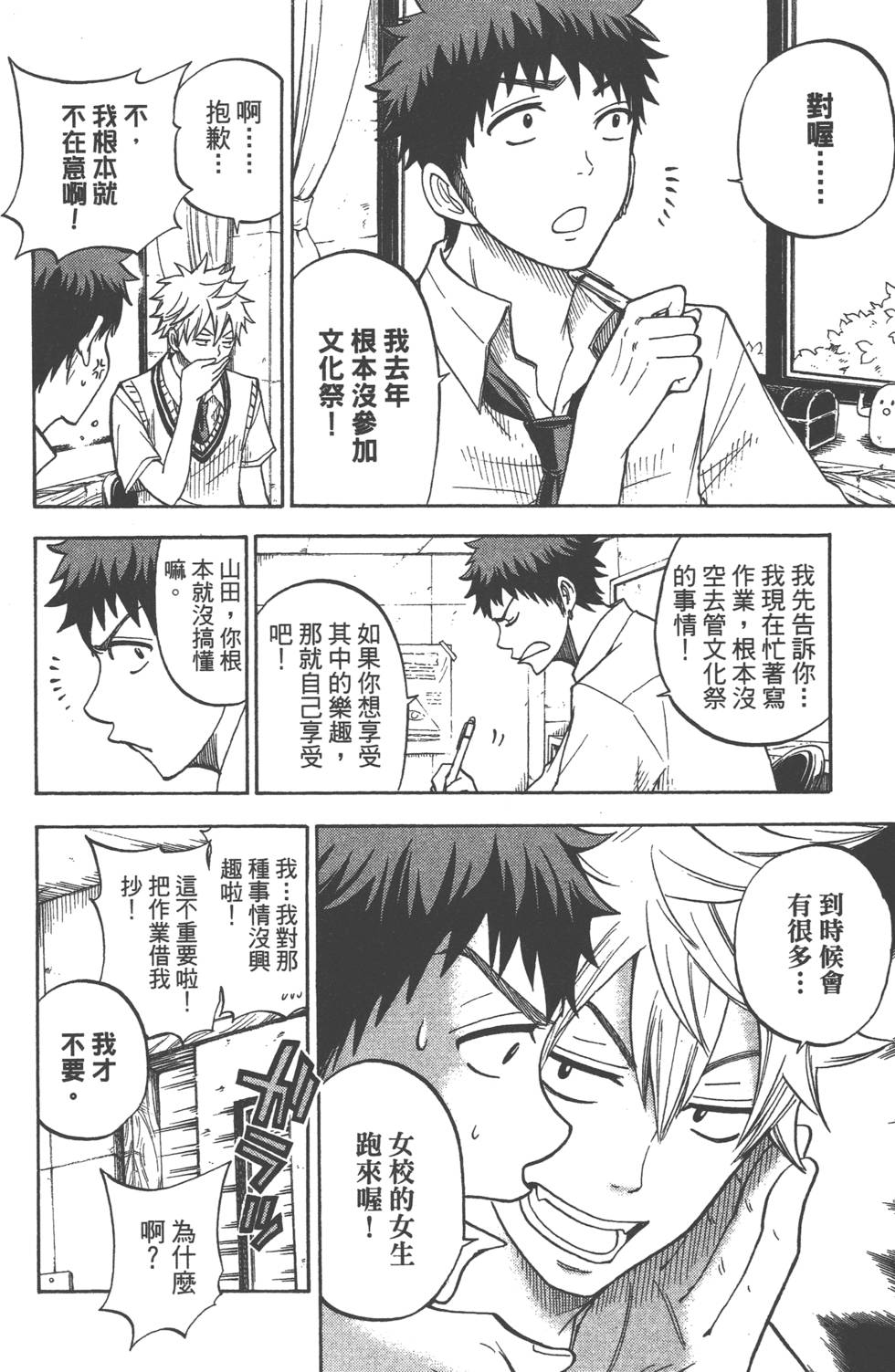 《山田和七个魔女》漫画最新章节第5卷免费下拉式在线观看章节第【155】张图片