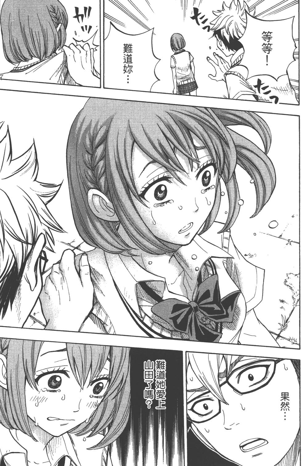 《山田和七个魔女》漫画最新章节第3卷免费下拉式在线观看章节第【76】张图片