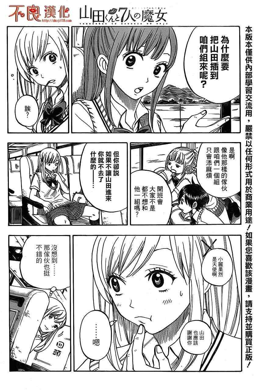《山田和七个魔女》漫画最新章节第16话免费下拉式在线观看章节第【6】张图片