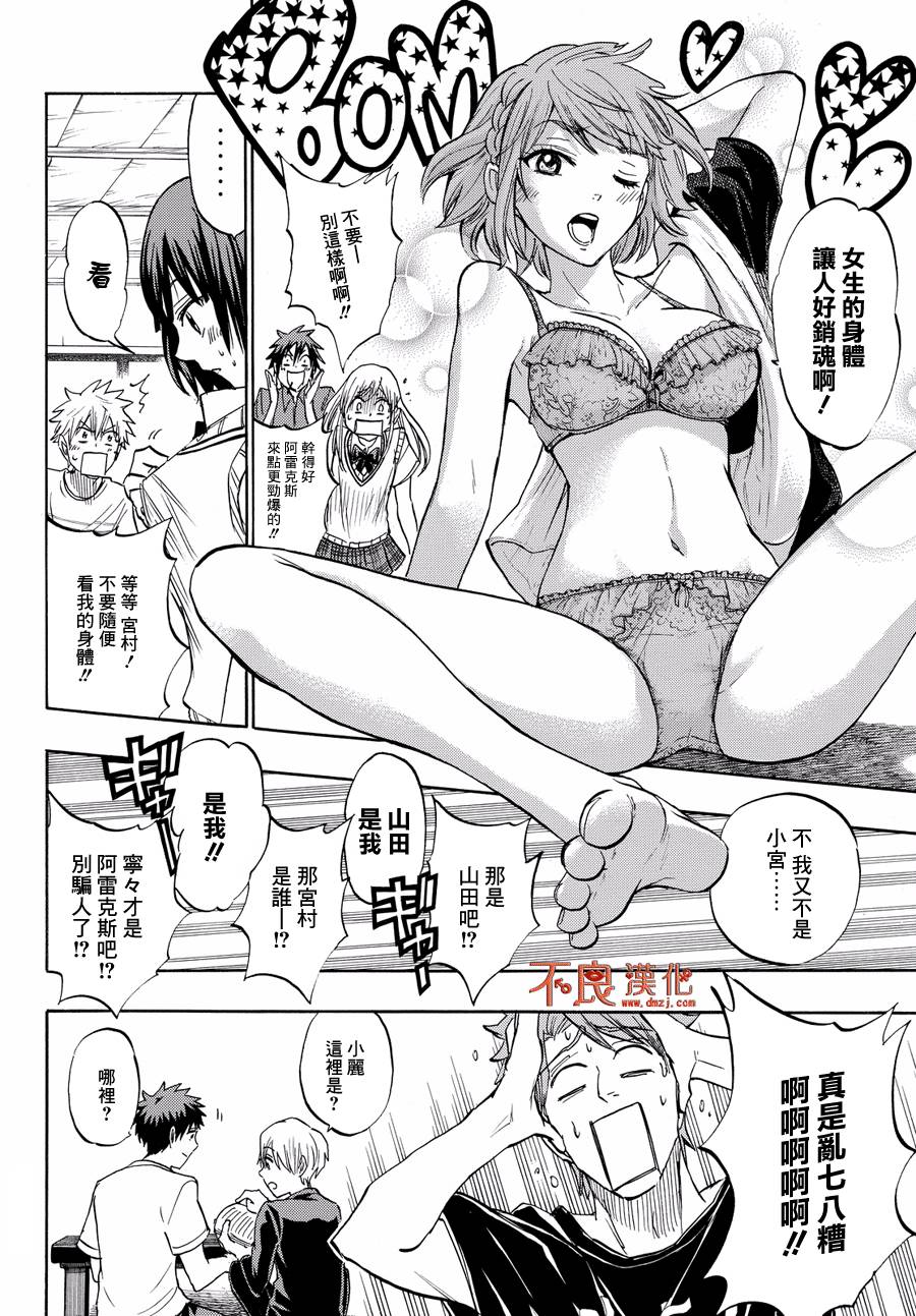 《山田和七个魔女》漫画最新章节第217话免费下拉式在线观看章节第【16】张图片