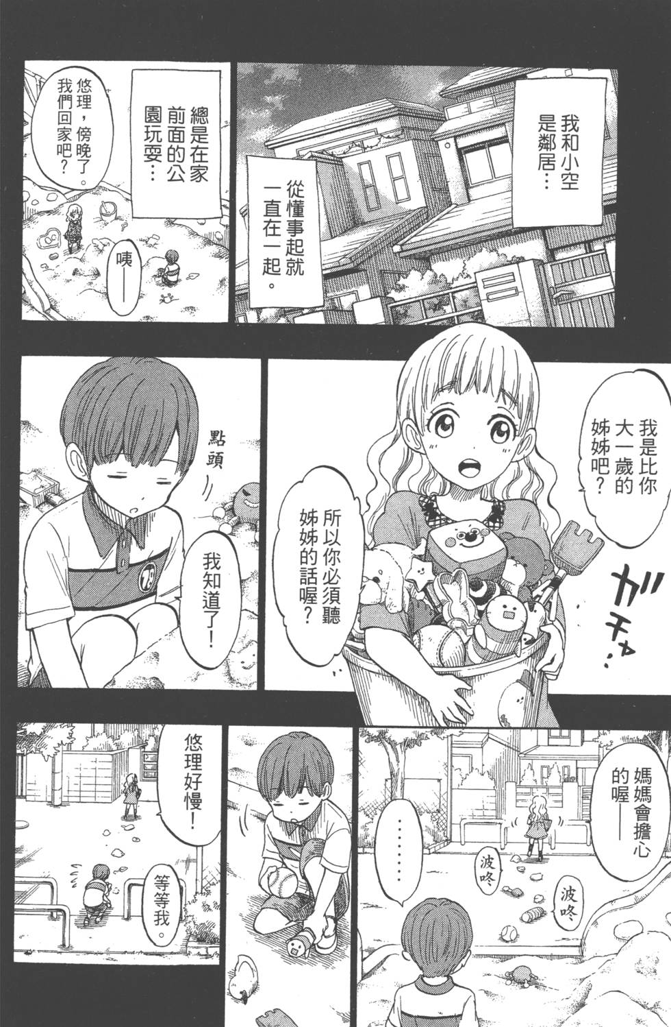 《山田和七个魔女》漫画最新章节第20卷免费下拉式在线观看章节第【77】张图片