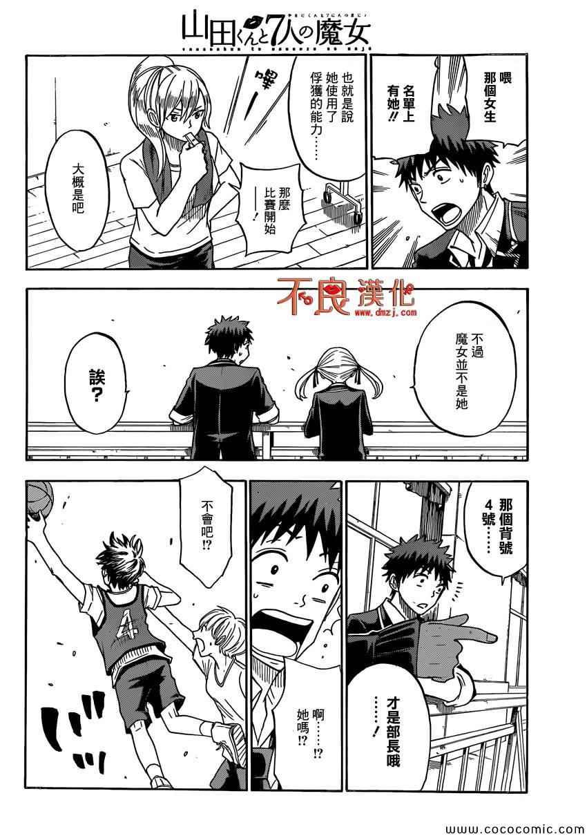 《山田和七个魔女》漫画最新章节第97话免费下拉式在线观看章节第【18】张图片