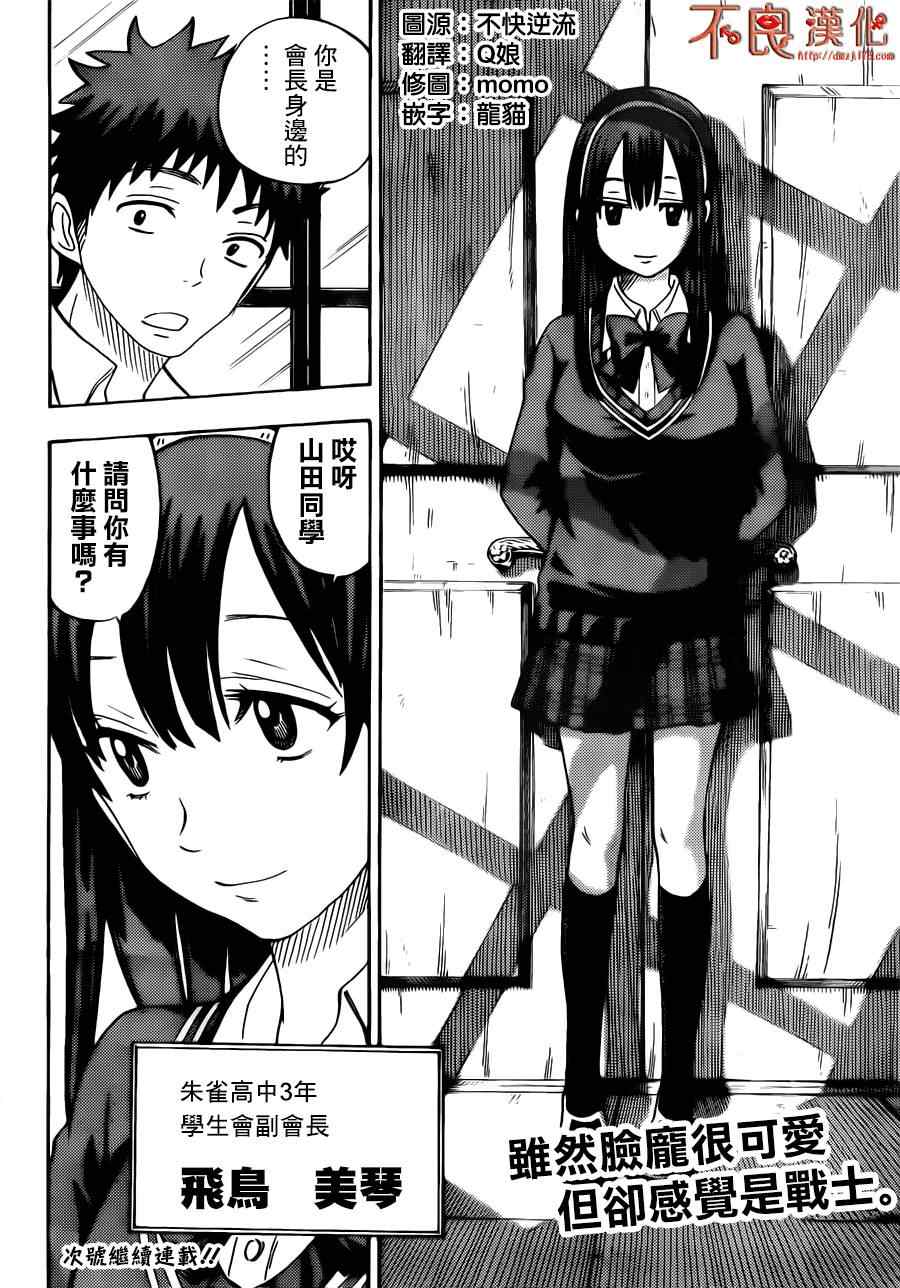 《山田和七个魔女》漫画最新章节第54话免费下拉式在线观看章节第【20】张图片