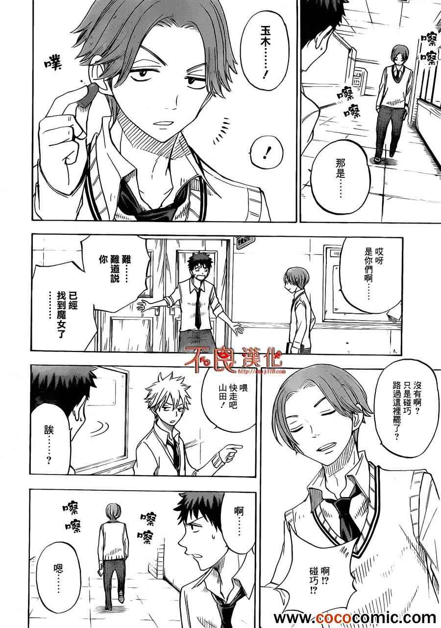 《山田和七个魔女》漫画最新章节第61话免费下拉式在线观看章节第【6】张图片