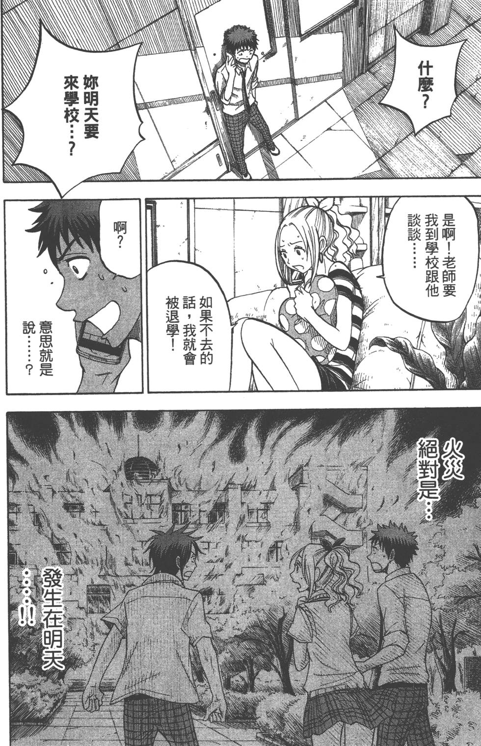 《山田和七个魔女》漫画最新章节第5卷免费下拉式在线观看章节第【73】张图片