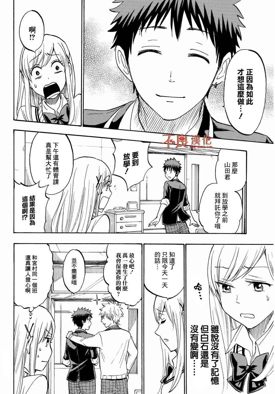 《山田和七个魔女》漫画最新章节第197话免费下拉式在线观看章节第【6】张图片