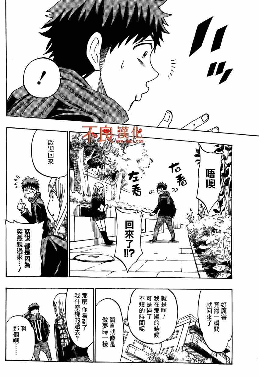 《山田和七个魔女》漫画最新章节第126话免费下拉式在线观看章节第【12】张图片