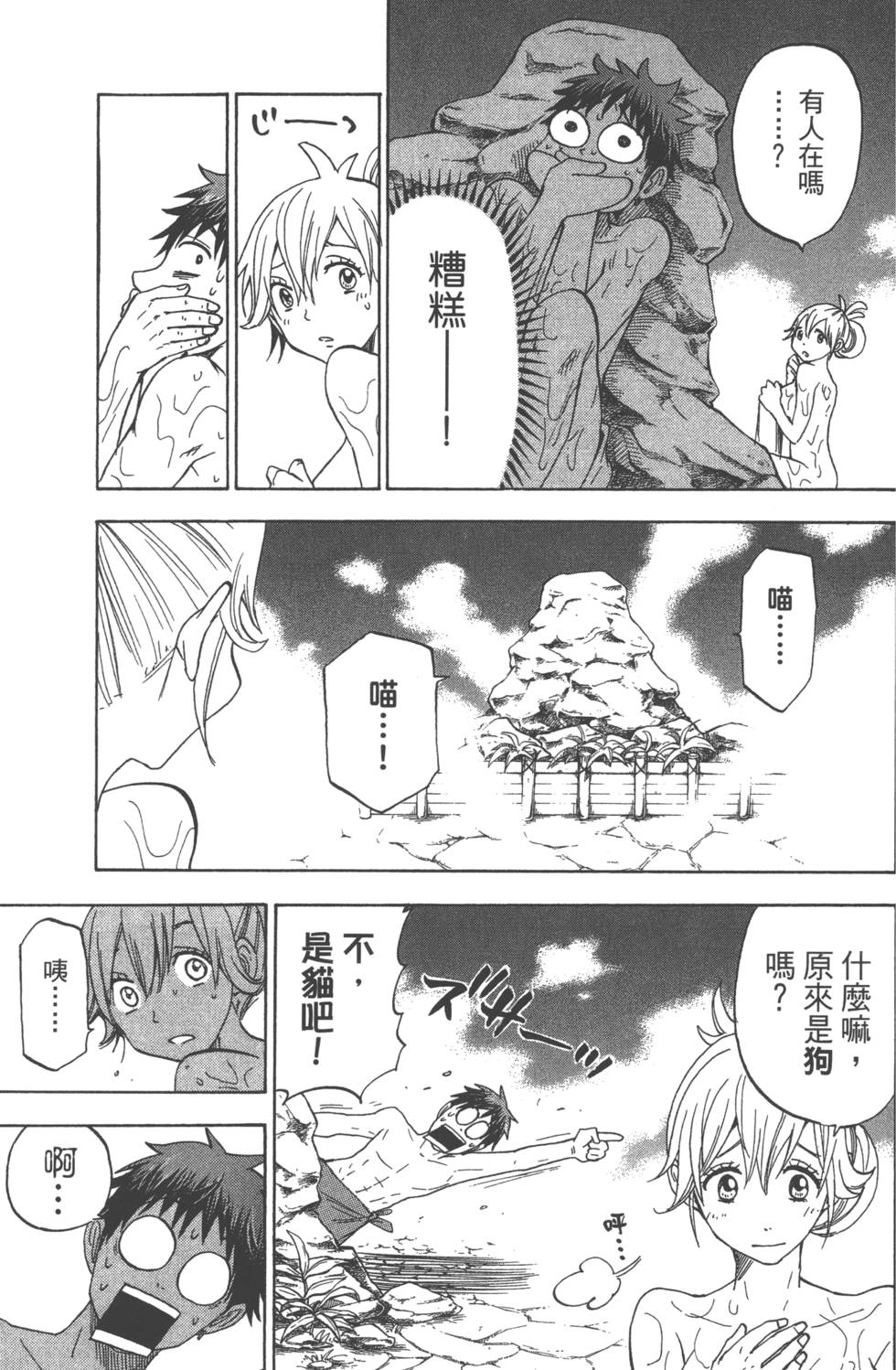 《山田和七个魔女》漫画最新章节第12卷免费下拉式在线观看章节第【40】张图片