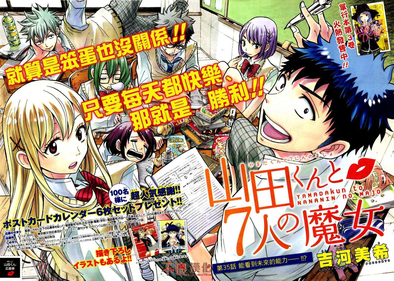 《山田和七个魔女》漫画最新章节第35话免费下拉式在线观看章节第【3】张图片