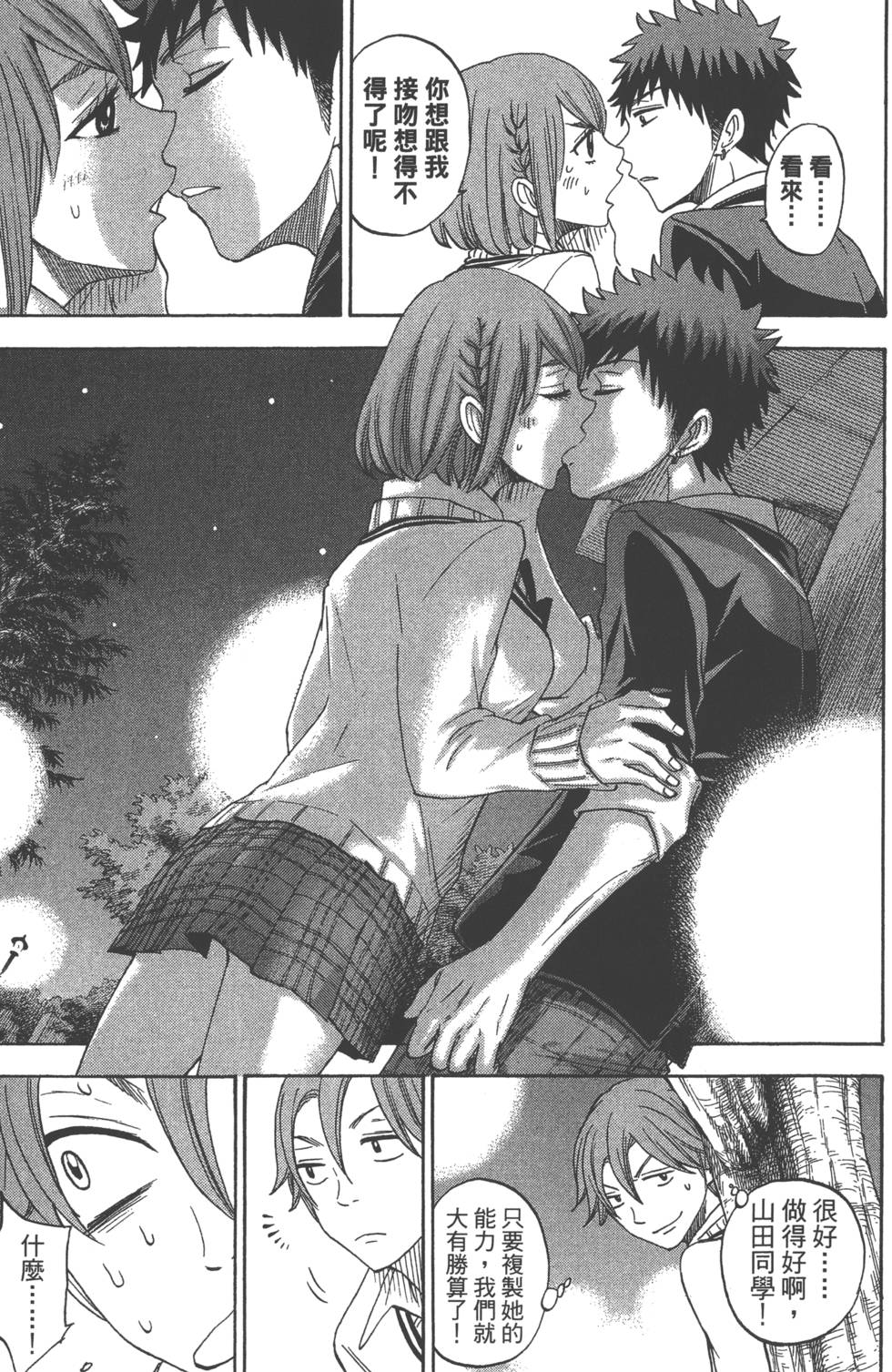 《山田和七个魔女》漫画最新章节第9卷免费下拉式在线观看章节第【70】张图片