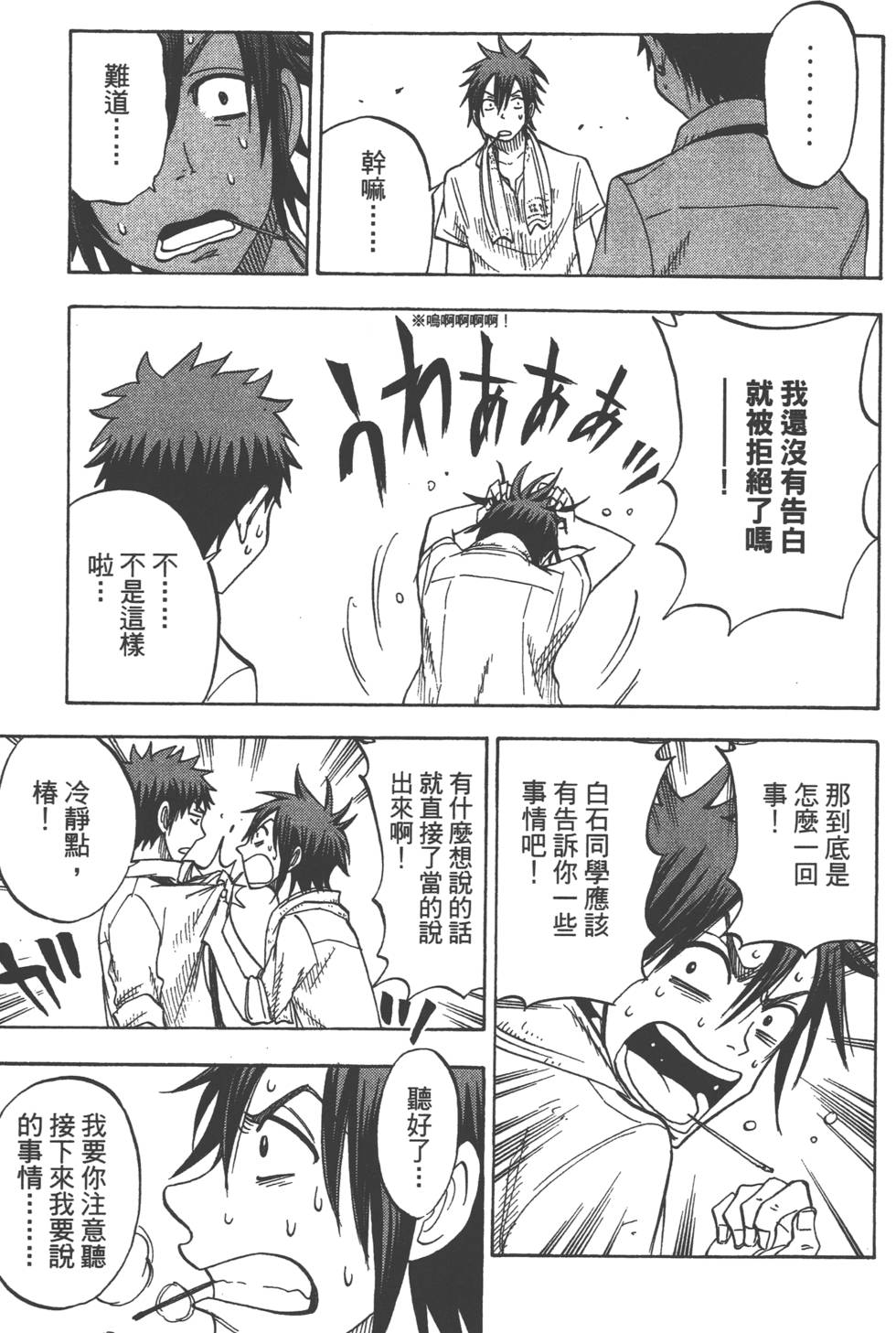 《山田和七个魔女》漫画最新章节第5卷免费下拉式在线观看章节第【78】张图片